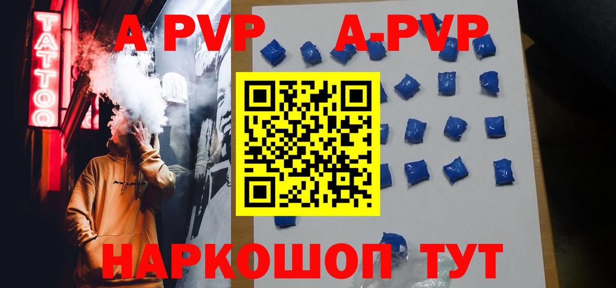 APVP кристаллы Владикавказ