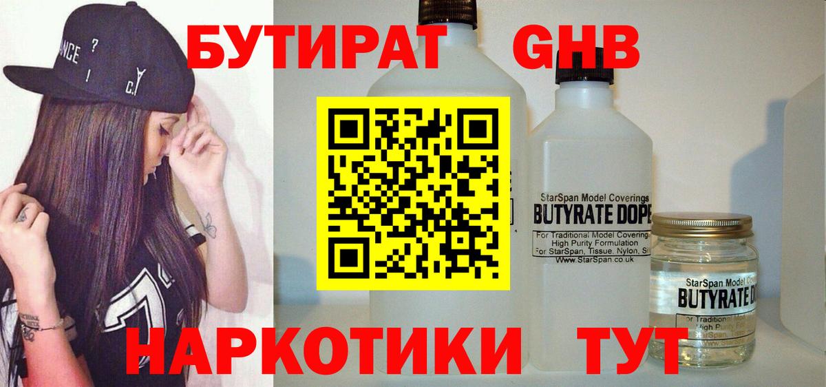 Бутират бутик Владикавказ