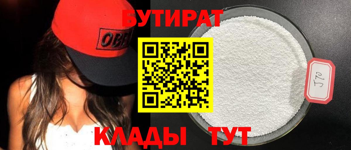 Владикавказ  Бутират бутик  БУТИРАТ  Вход с VPN 