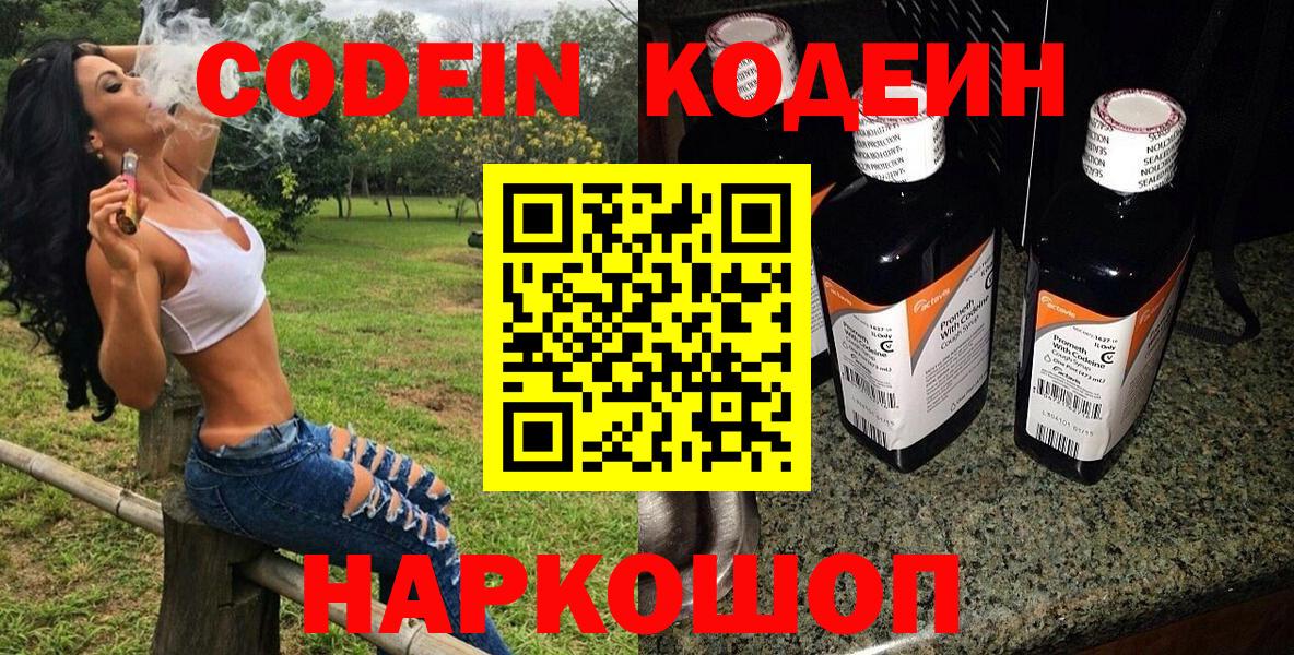 Владикавказ  Кодеин напиток Lean (лин)  Вход с VPN 