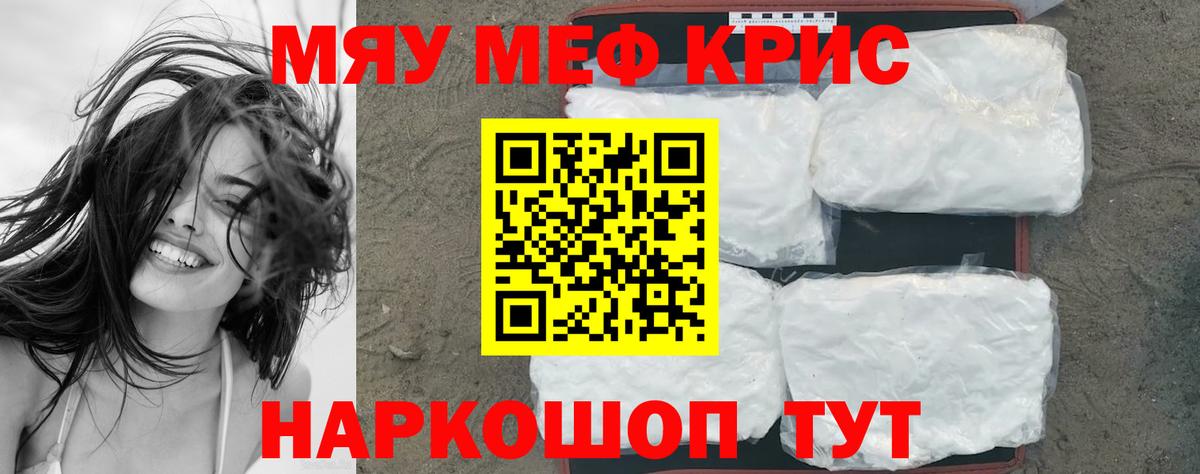 МЕФ кристаллы Владикавказ