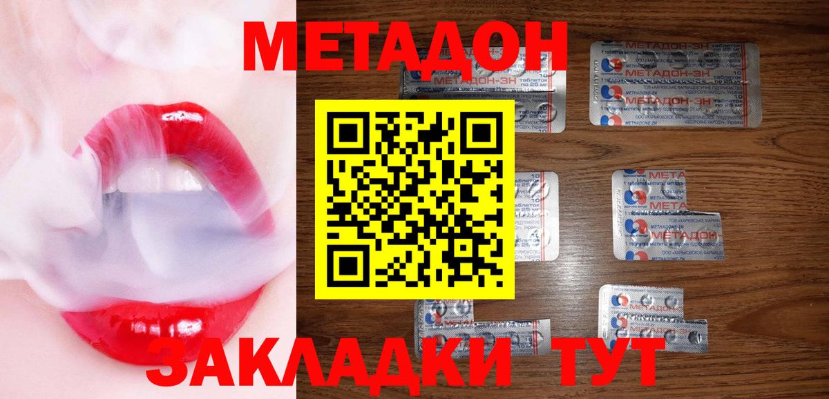 Метадон methadone  Метадон белоснежный  Вход с VPN  Владикавказ 